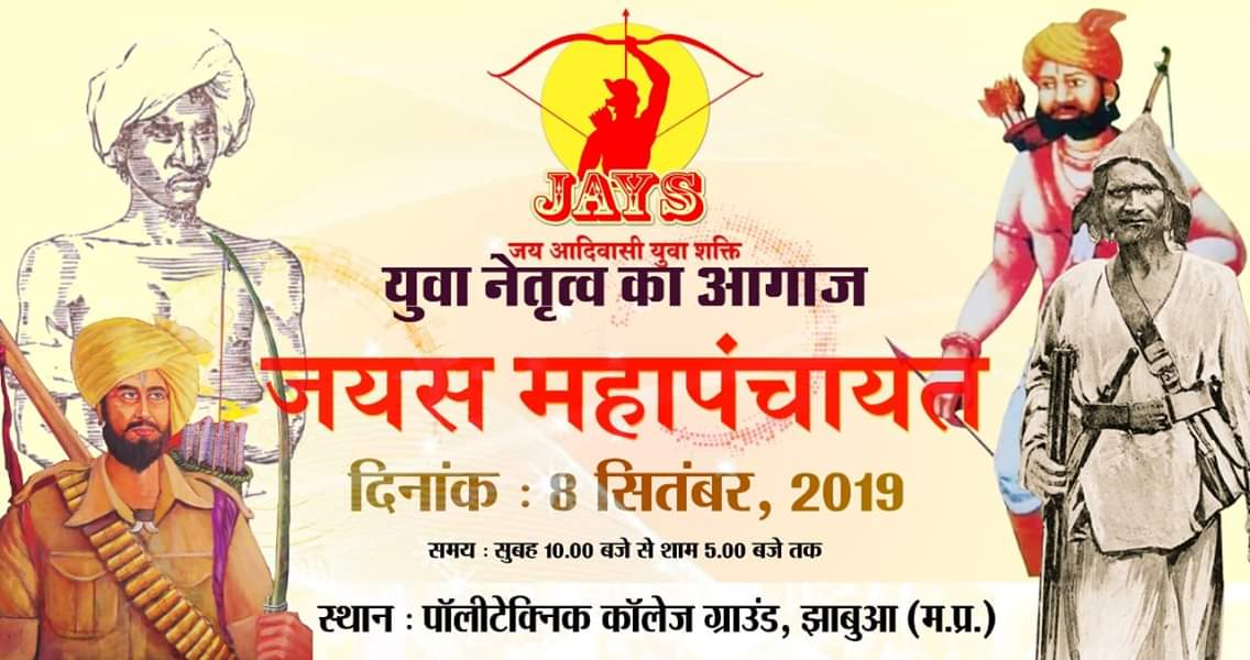 झाबुआ Live
<a href="/HIRA_ALAWA/">Dr. Hiralal Alawa</a> <a href="/anandrai177/">Office Of Dr Anand Rai</a>
<a href="/OfficeOfKNath/">Kamal Nath</a> <a href="/digvijaya_28/">Digvijaya Singh</a>
<a href="/VTankha/">Vivek Tankha</a> <a href="/ChouhanShivraj/">Shivraj Singh Chouhan</a> 
जयस की महापंचायत कल पॉलीटेक्निक कॉलेज ग्राउंड पर, देश के विभिन्न प्रांतों से समुदाय के हजारों लोग करेंगे शिरकत
===
jhabualive.com/?p=72371