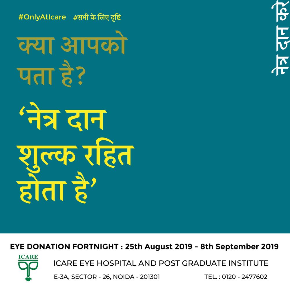 icarehospital's tweet photo. मृतक देह कुछ नहीं खोती, नेत्रदान से मिले नई ज्योति!
Understand how eye donation works, please fill the form. We will contact you and explain how.
https://t.co/gzRIM1yy3T
#noida #noidagram #eye #organdonation #eyepledge #eyedonation #onlyaticare https://t.co/VMKCo08MfM