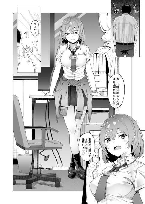 仕事に疲れたおじさんを励ます派遣ギャルJK 