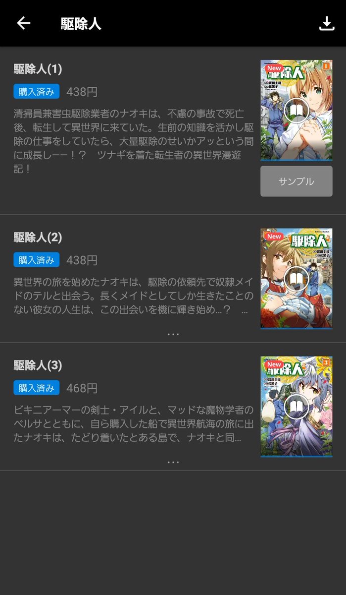 ひっき ネット立ち読みで面白かったので たくさんポイント余ってるu Nextにもあったので3巻全部読んだ なかなかに面白い設定で異色転生物 駆除人