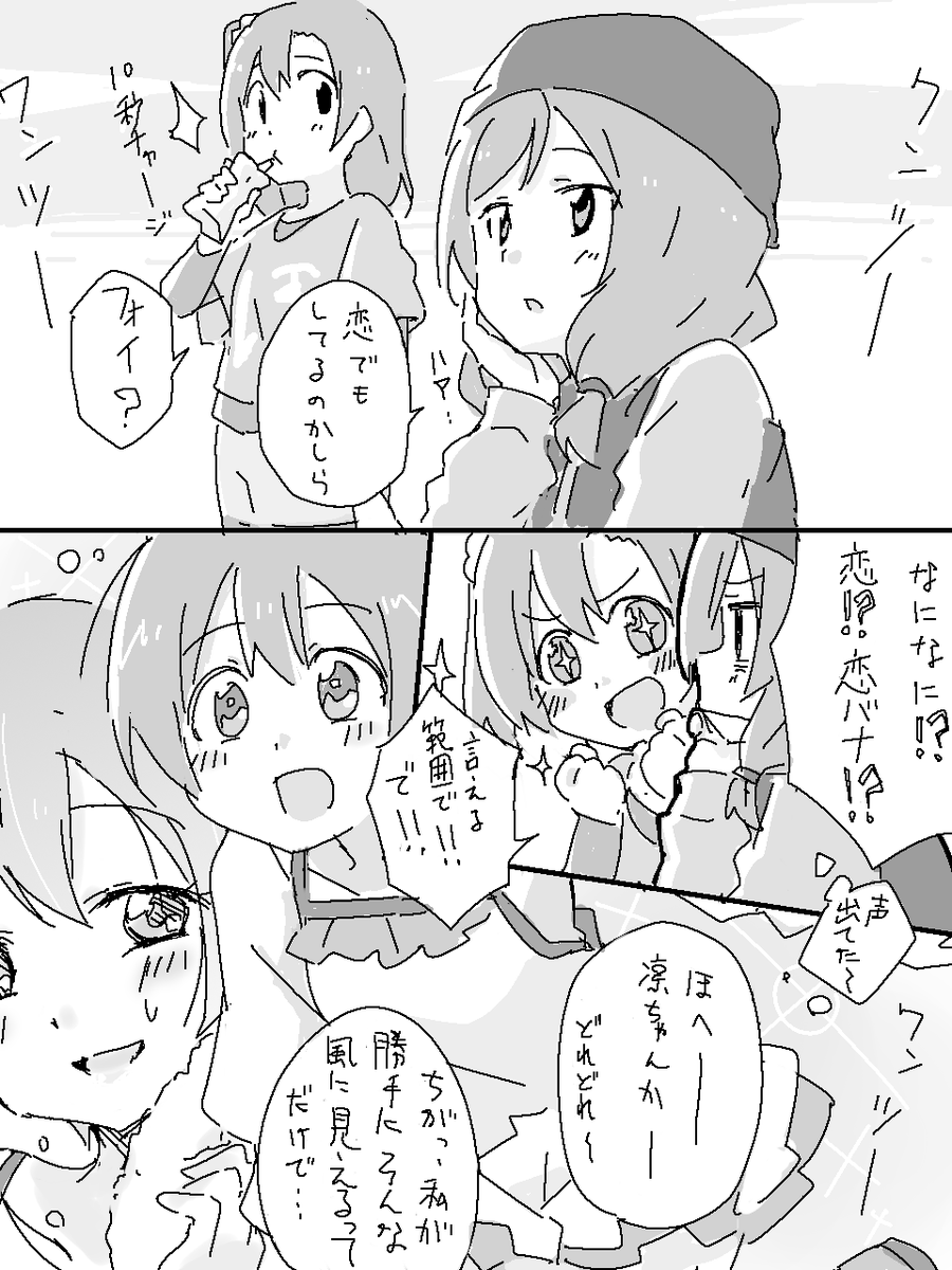 耀斗さんの呟きを元に描いてたら何か違くなった穂乃果と真姫ちゃんと凛ちゃんの漫画 https://t.co/GknxDQhMoi 