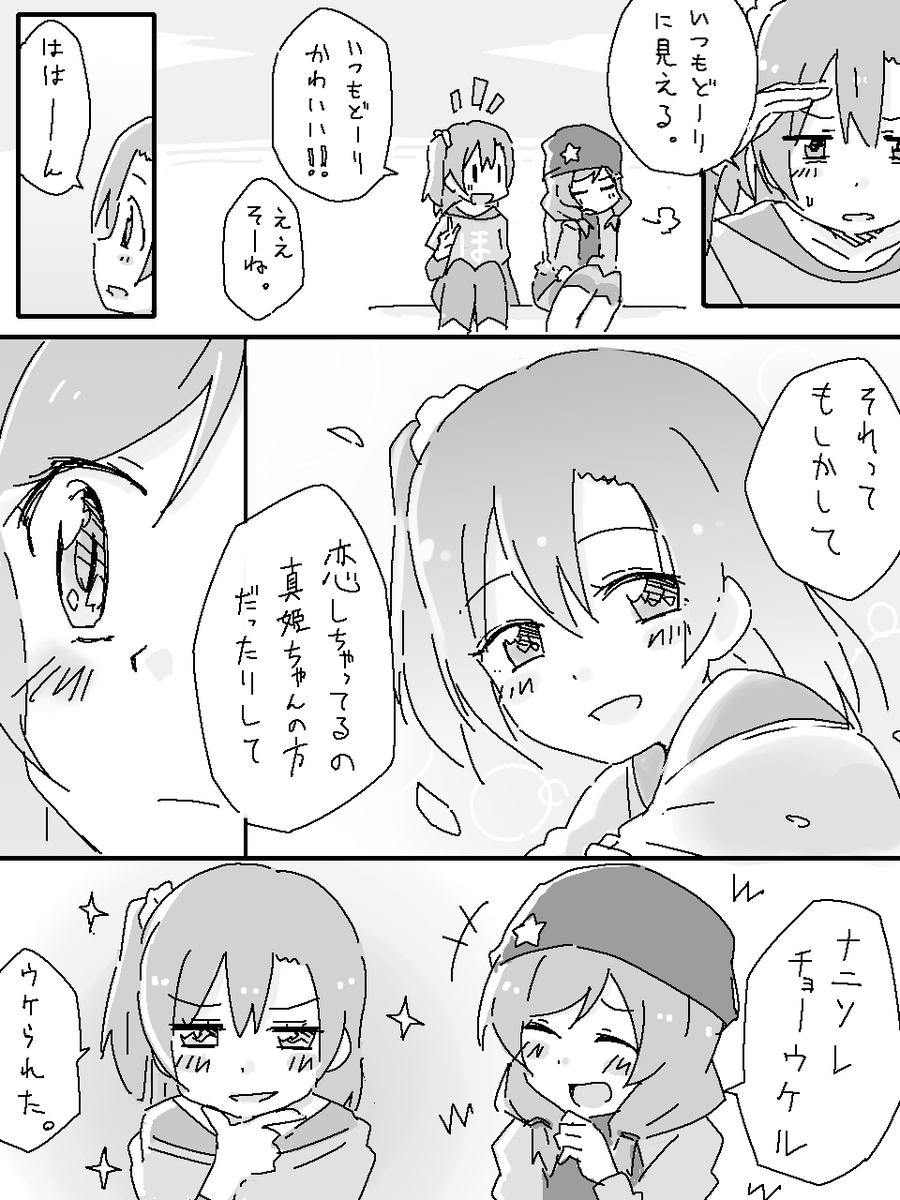 耀斗さんの呟きを元に描いてたら何か違くなった穂乃果と真姫ちゃんと凛ちゃんの漫画 https://t.co/GknxDQhMoi 