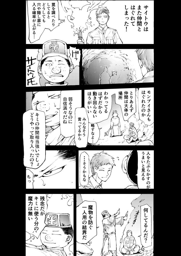 異世界に転生した便利屋さんが、勇者パーティとはぐれた僧侶と遭難する。 