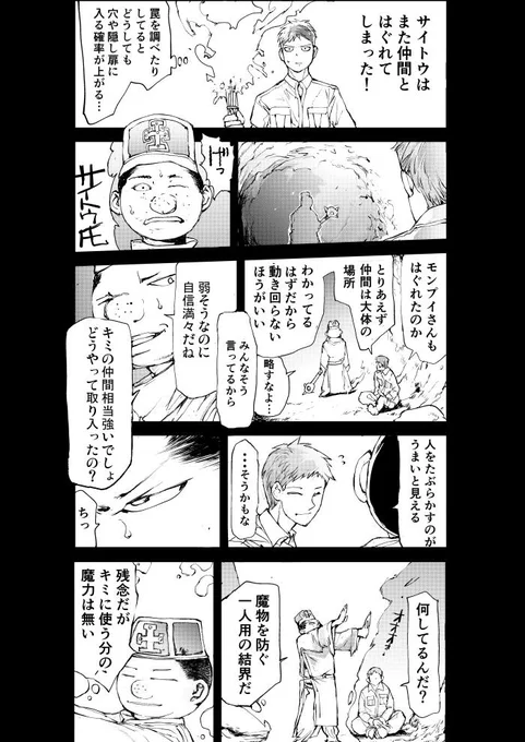 異世界に転生した便利屋さんが、勇者パーティとはぐれた僧侶と遭難する。 