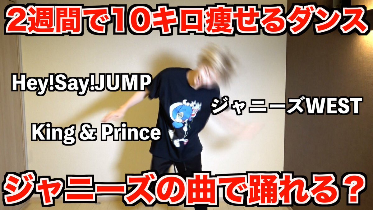 ダンス 曲名 二 週間 痩せる 10 キロ で 2週間で10キロ痩せるダンスの動画ややり方は？効果や口コミが凄い！