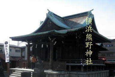 横浜熊野神社 Kumanojinja Twitter