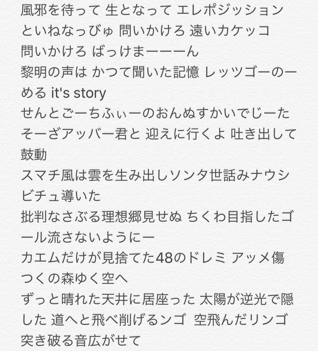 リア 青天の黎明の聞き取り歌詞できた