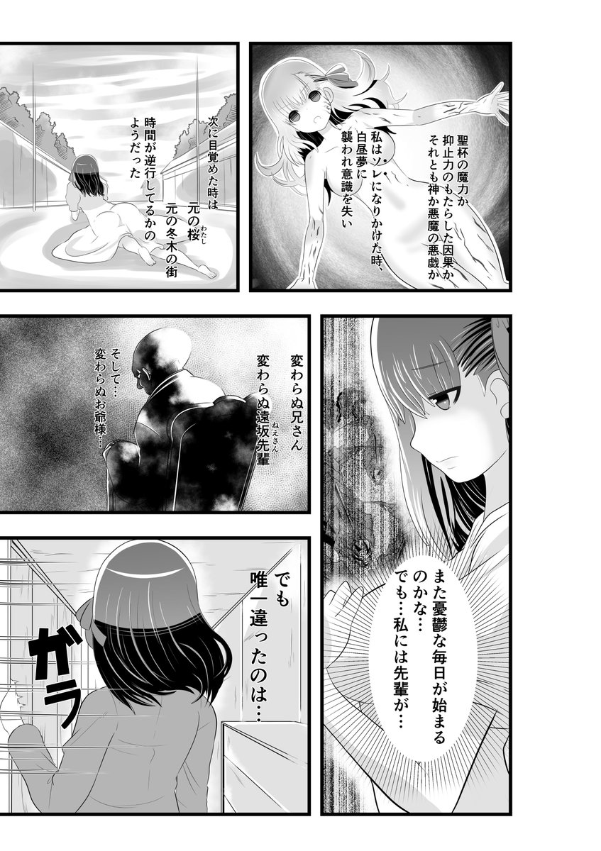 汽水ぺんちゃ Fate二次創作漫画 桜が先輩で士郎が後輩 何かの影響で桜が行きついた先は 士郎だけが一個下の後輩な並行世界だったという創作漫画です 1話だけだと謎だらけですが大目に見て下さい 士桜イチャラブモノ 全16p予定 創作苦手な方は