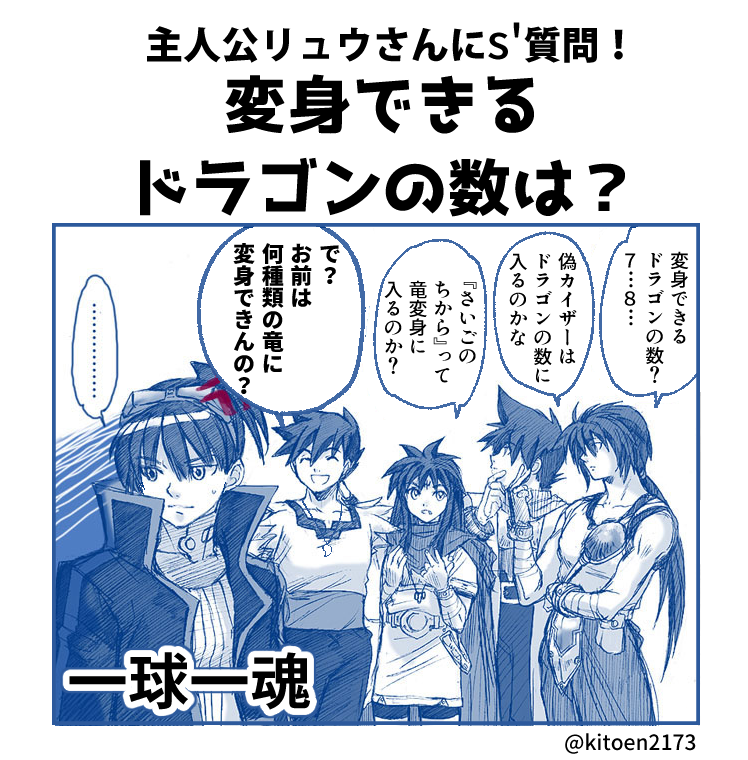 鬼頭えん 新作制作中 在 Twitter 上 後輩が何かの犠牲や縛りと引き換えに竜変身していたのに対し 1リュウ ﾊﾟｲｾﾝときたら自販機からジュース買うくらいの感覚でドラゴンに変身できるからほんともうチート 5リュウさんの竜変身とか痛々しくて見てられ