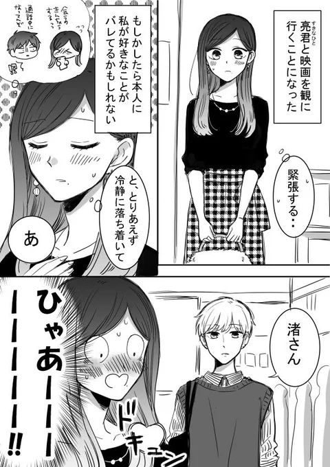 【ツン甘な彼氏】渚と亮 1/2 