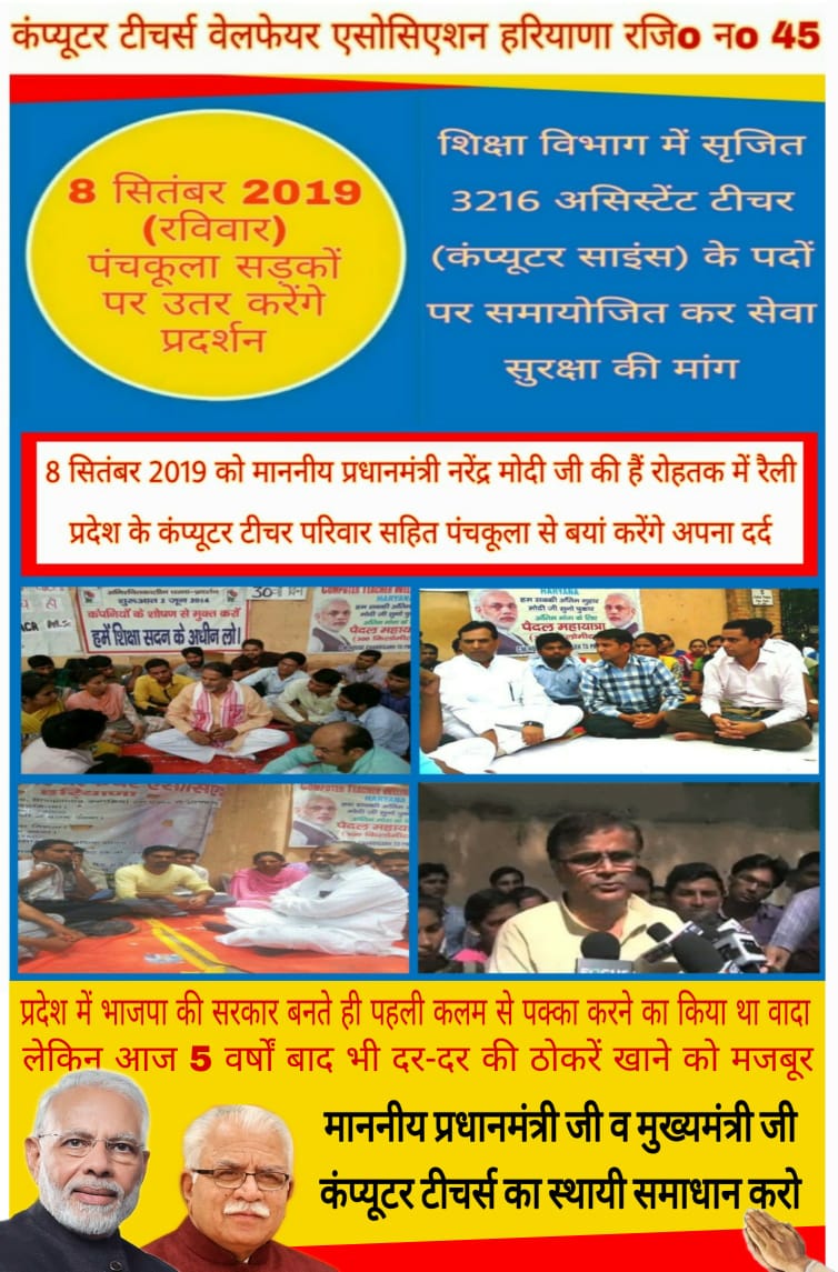 श्रीमान मुख्यमंत्री जी 2200 कंप्यूटर शिक्षकों को शिक्षा विभाग में 3216 असिस्टेंट टीचर की पोस्ट ओर समायोजित करके भविष्य सुरक्षित करो जी ,आपसे बहुत उम्मीदें है
<a href="/cmohry/">CMO Haryana</a>  <a href="/mlkhattar/">Manohar Lal</a>  <a href="/rbsharmabjp/">Ram Bilas Sharma</a> <a href="/anilvijminister/">Anil Vij Ambala Cantt Haryana, India</a> <a href="/PMOIndia/">PMO India</a> <a href="/AmitShah/">Amit Shah</a> <a href="/aniljaindr/">Dr. Anil Jain</a> <a href="/subhashbrala/">Subhash Barala</a>
