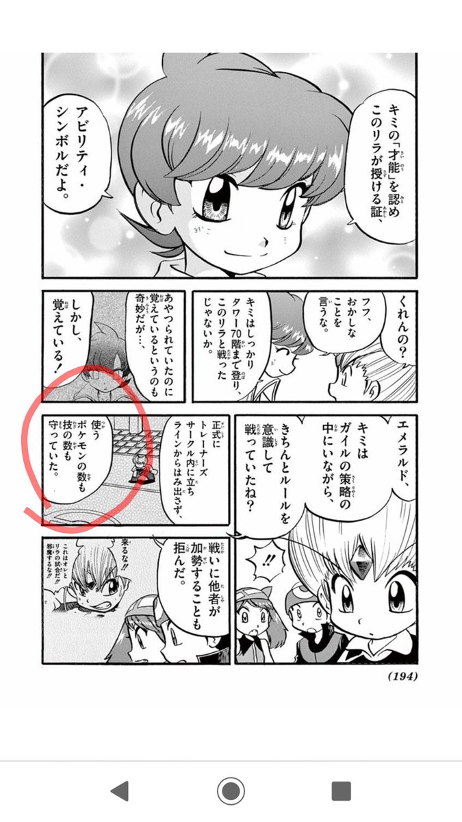 仮面ゼツボーグ ポケスペのここのセリフ見ると マンガ内で４つ以上の技を使ってることに疑問を覚えてる人が納得するはず ポケモンの技が４つ って部分を公式競技のルールとして設けてるって設定にしてるのは面白い 登録した技しか使えないっての