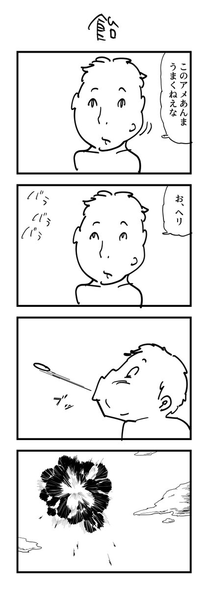 ８月描いた４コマまとめ 