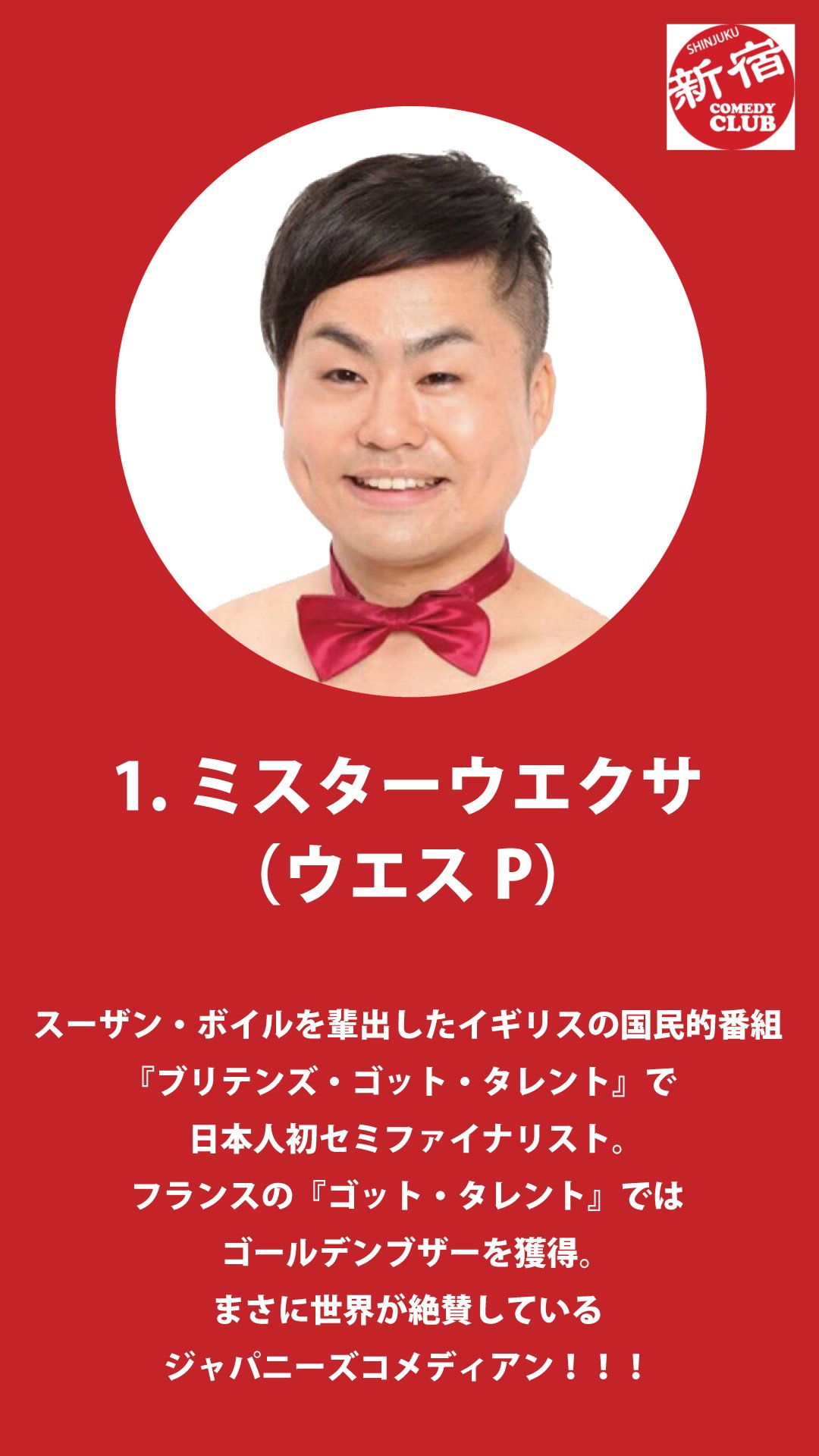 知らないのは日本人だけ 世界で超有名な日本人コメディアン Twitter