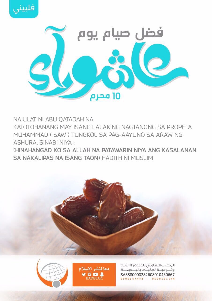 فضل صيام يوم عاشوراء ... بعدة لغات | زيزووم للأمن والحماية