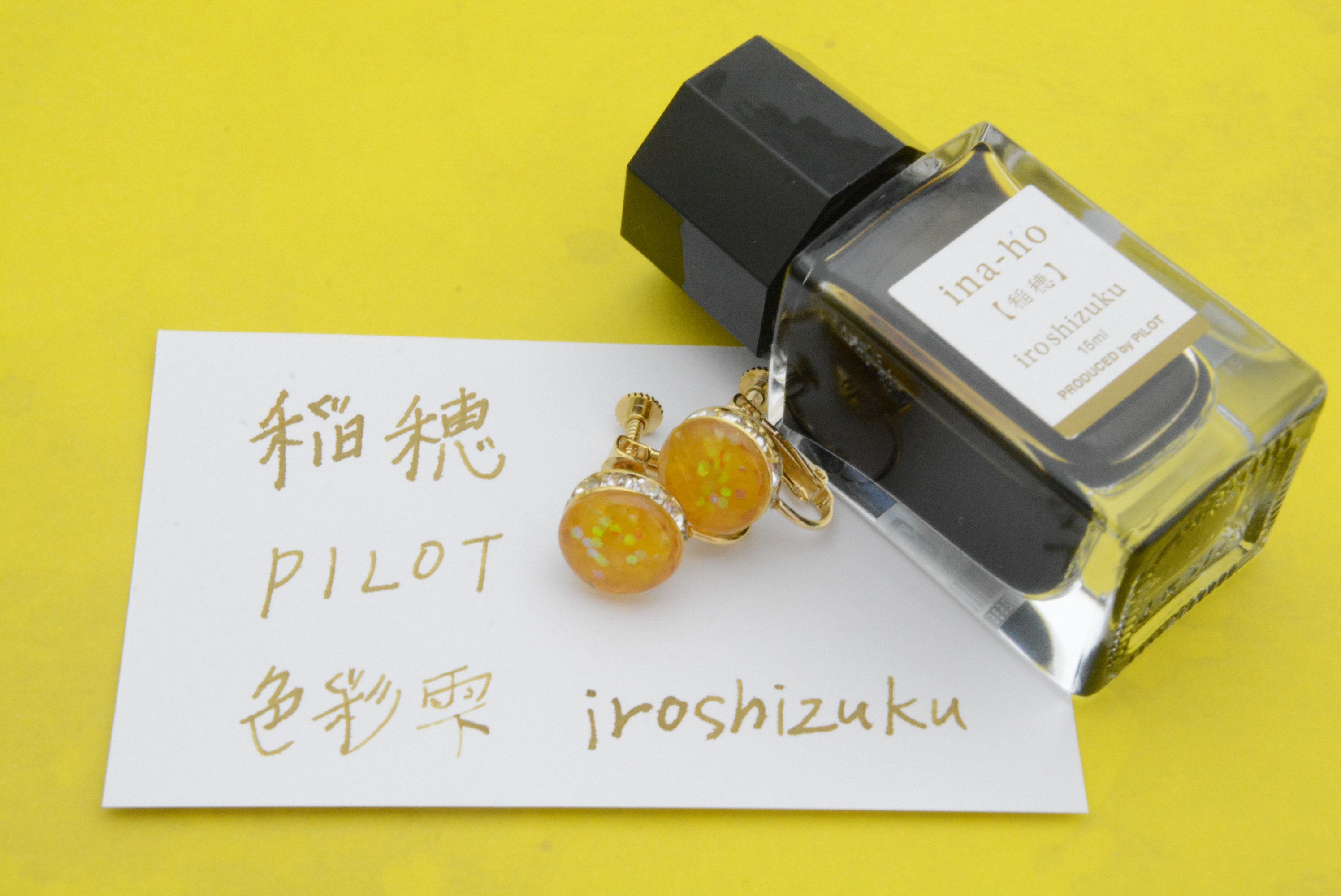色彩雫　稲穂　iroshizuku ina-ho 50ml インク 色彩雫 稲穂 iroshizuku ina-ho 50ml インク 万年筆インク pilot