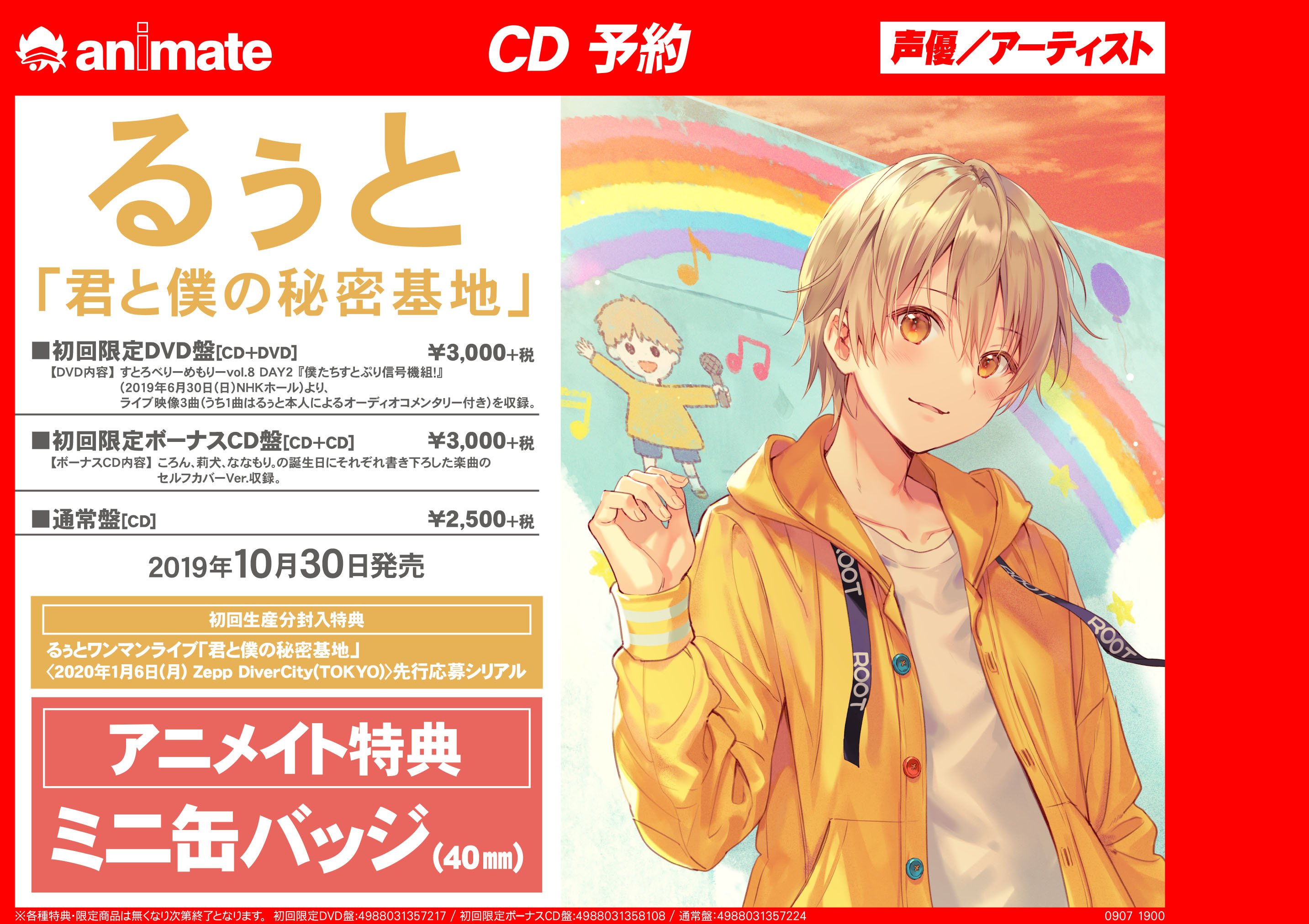 るぅとくん 水着 アニメイトコラボ アニメイト高崎 on X: 