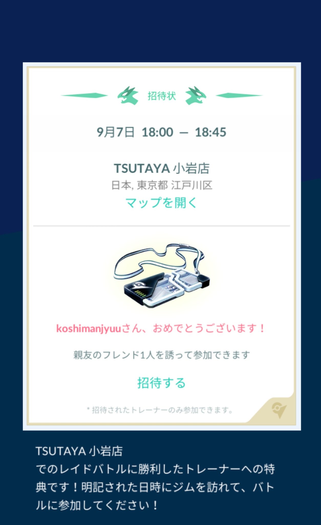 こしあん リラックマ関連ではないのですが ポケモンgoを始めて明日で３ヶ月 今日は初のexレイドやってきました ベテランの方々に助けられ 弱々デオキシスですがゲットしました O バンギラス大活躍してくれました T Co