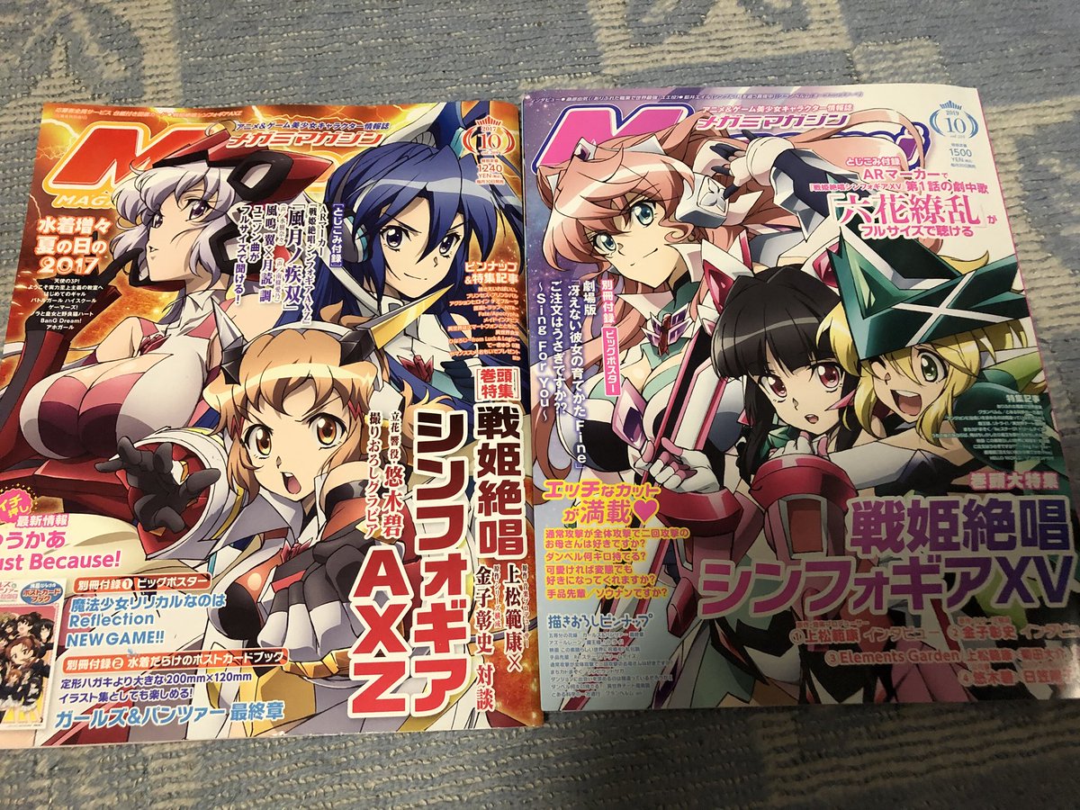 今回の表紙を見てこれを並べて撮らずにはいられなかった…この間なんと2年…
#symphogear