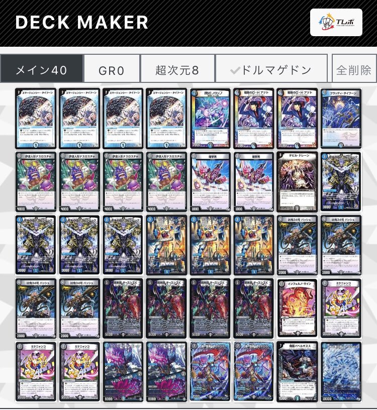 デュエマ】即規制された即死4キル『バッシュギヌス』が新カードで完全