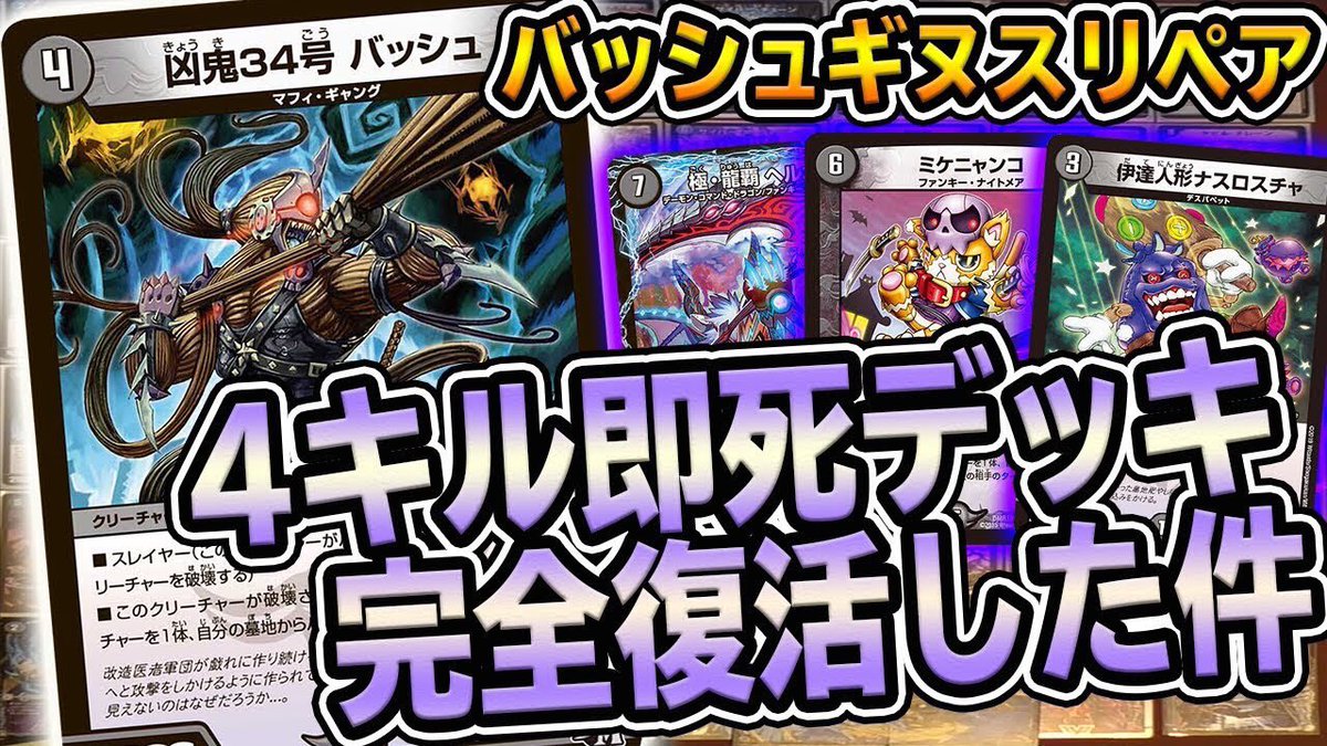 デュエマ】即規制された即死4キル『バッシュギヌス』が新カードで完全