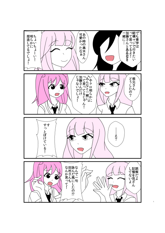 加藤さんは改ざんしたい
#わたモテ 