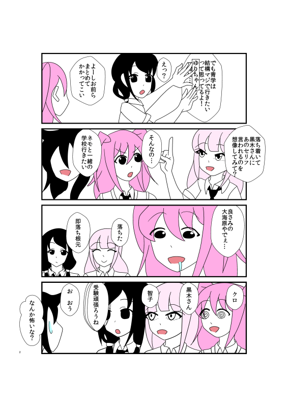 加藤さんは改ざんしたい
#わたモテ 