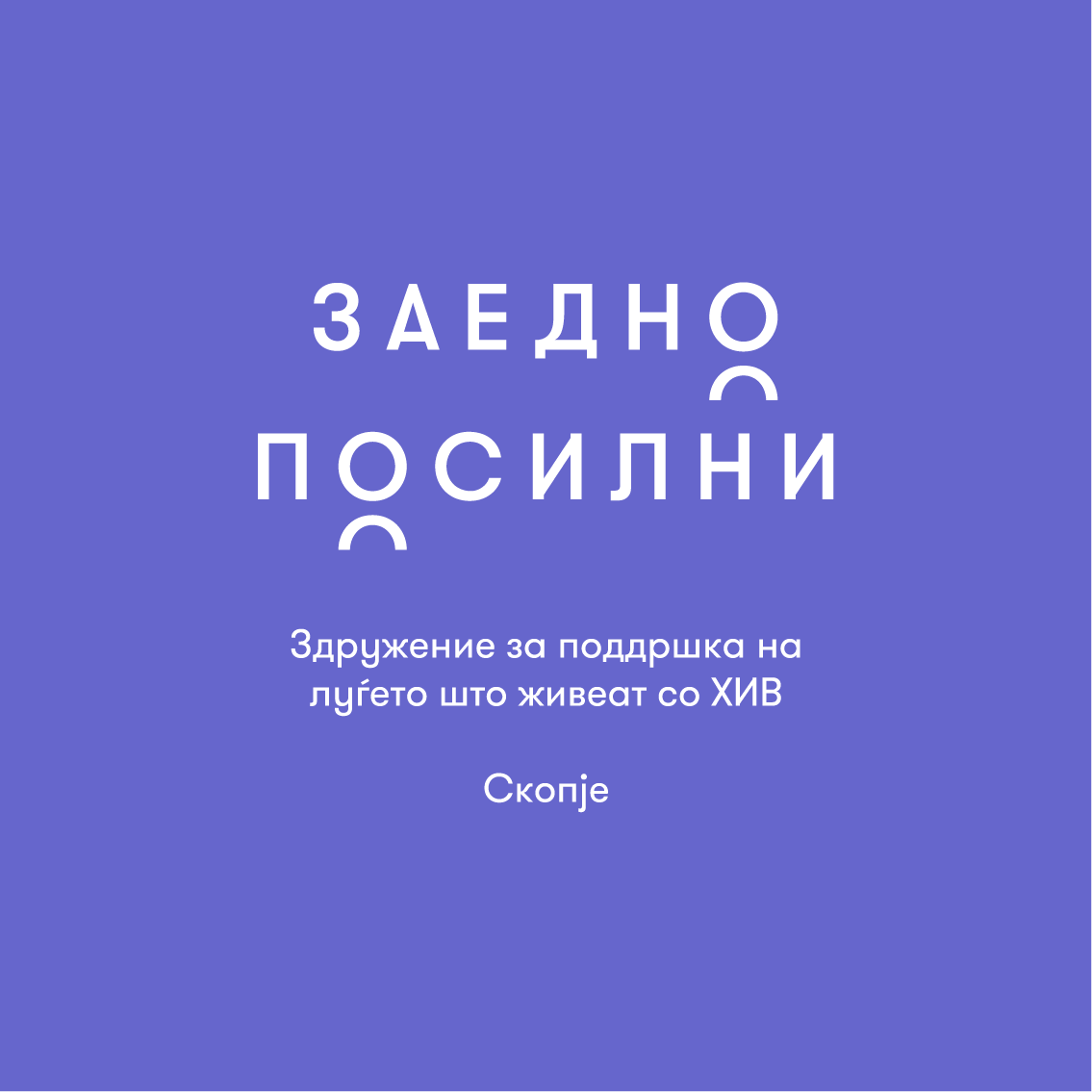 ZaednoPosilni's tweet photo. Во пресрет на 10-годишнината од постоењето на „Заедно посилни“, ви го претставуваме нашето ново лого! Дизајн: Студио Игор Делов https://t.co/t2QQ5FgKFM