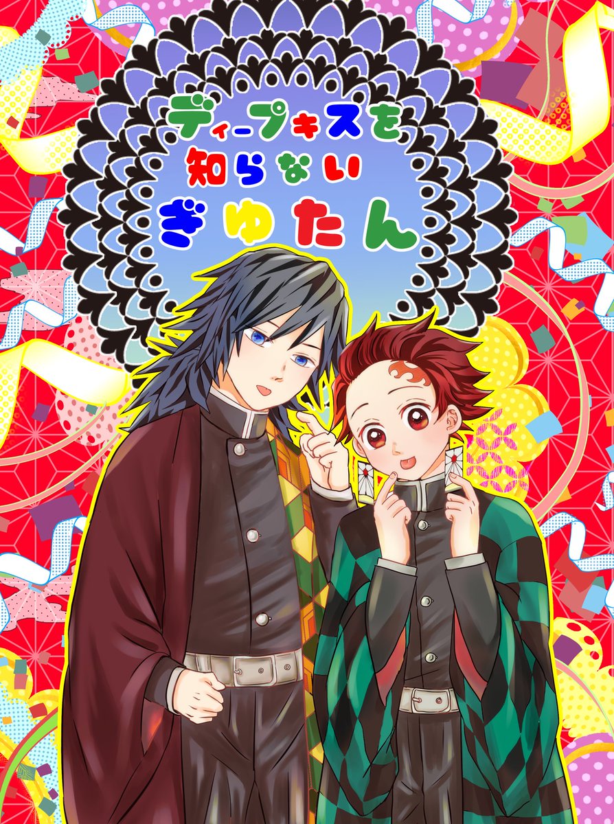 日輪鬼憚4義炭新刊2冊目?✌️まさか出来るとは...? 不備なければ出ます〜私がニヤニヤするために作ったような本です? 