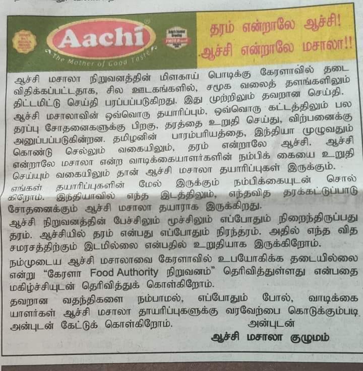 Gowrish61824163's tweet photo. வடநாட்டு பாபா ராமதேவின் பதஞ்சலி பொருட்கள் தரமற்றது என்று நிரூபிக்க பட்டபோது கத்தாத பாஜக எச்.ராஜா எஸ்.வி சேகர் கும்பல் தமிழ்நாட்டின் ஆச்சி மசாலா மீதான வதந்திக்கு மட்டும் குரைக்கிறார்கள் என்றால் நாயிக்கு யார் பொறை வைக்கிறார்கள் என்று புரிந்து கொள்ளுங்கள். https://t.co/AjdN6rZkRE