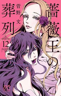 薔薇 戦争 漫画 最高のキャラクターイラスト 薔薇 戦争 漫画 最高のキャラクターイラスト