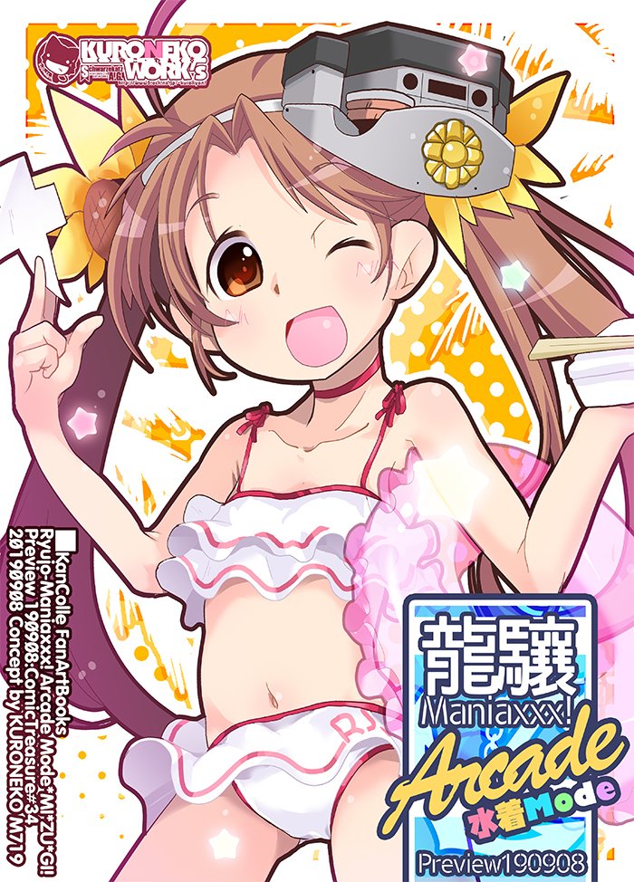 艦これ コミトレ34新刊 龍驤maniaxxxac水着mode 艦これ 艦隊これくし Kuroneko 21ｵﾘｼﾞﾅﾙ新刊とら メロン委託中の漫画