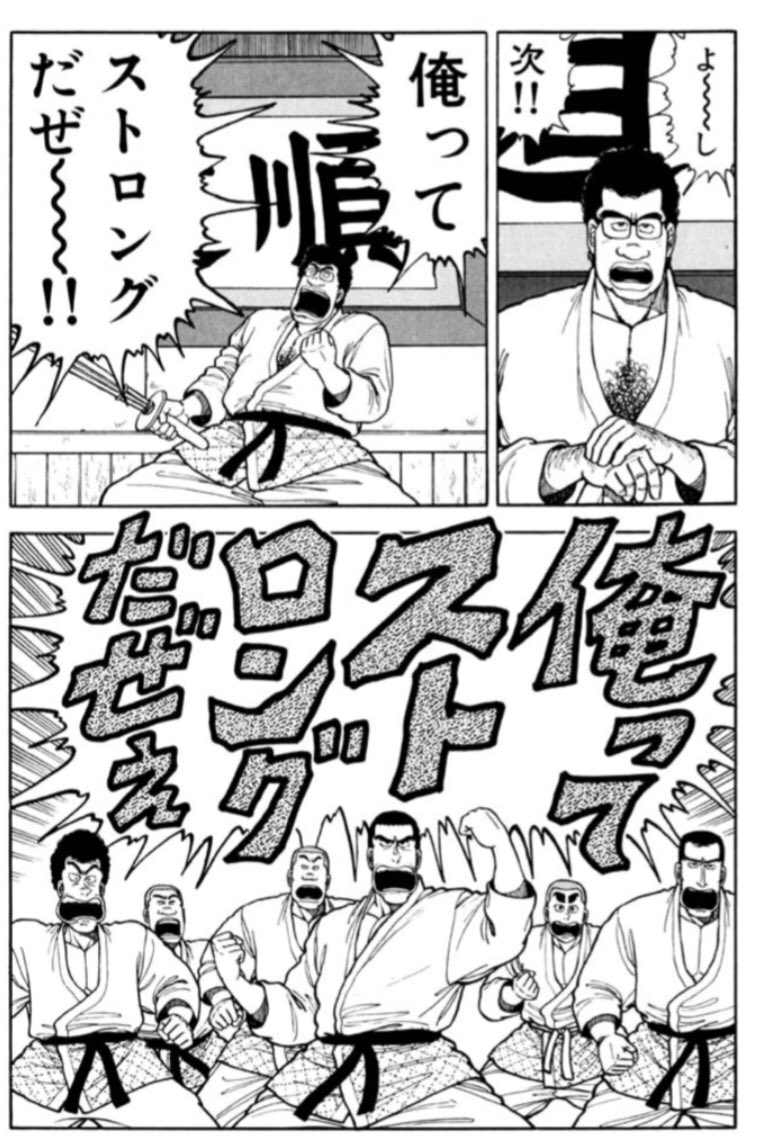 やっぱ柔道部物語は俺のバイブルなんだよな〜ギャグのキレがすごすぎて 
