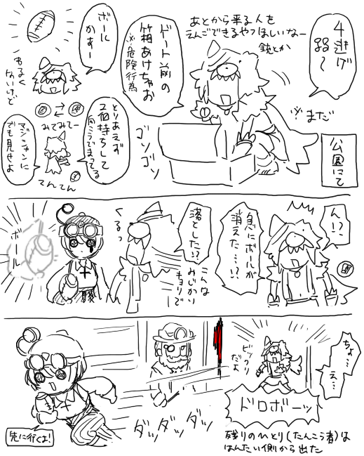 知らない人とおふざけ記 