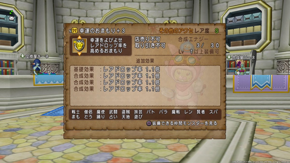 幸運のおまもり