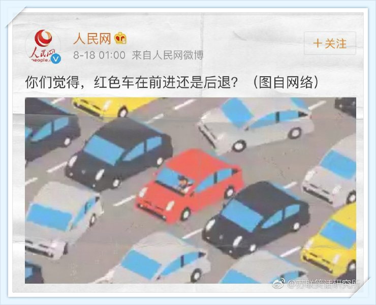 文涛on Twitter 人民网官微曾发表了一张红色汽车在车流中缓慢移动的动图 并配文 你们觉得 红色车在前进还是后退 迅速引来了大量网民的吐槽和转发 人民网随后删除了该微博 还是人民网 因发布 途观 Tg 开倒车下台 的动图而引来大量网民吐槽 并最终不得不删除