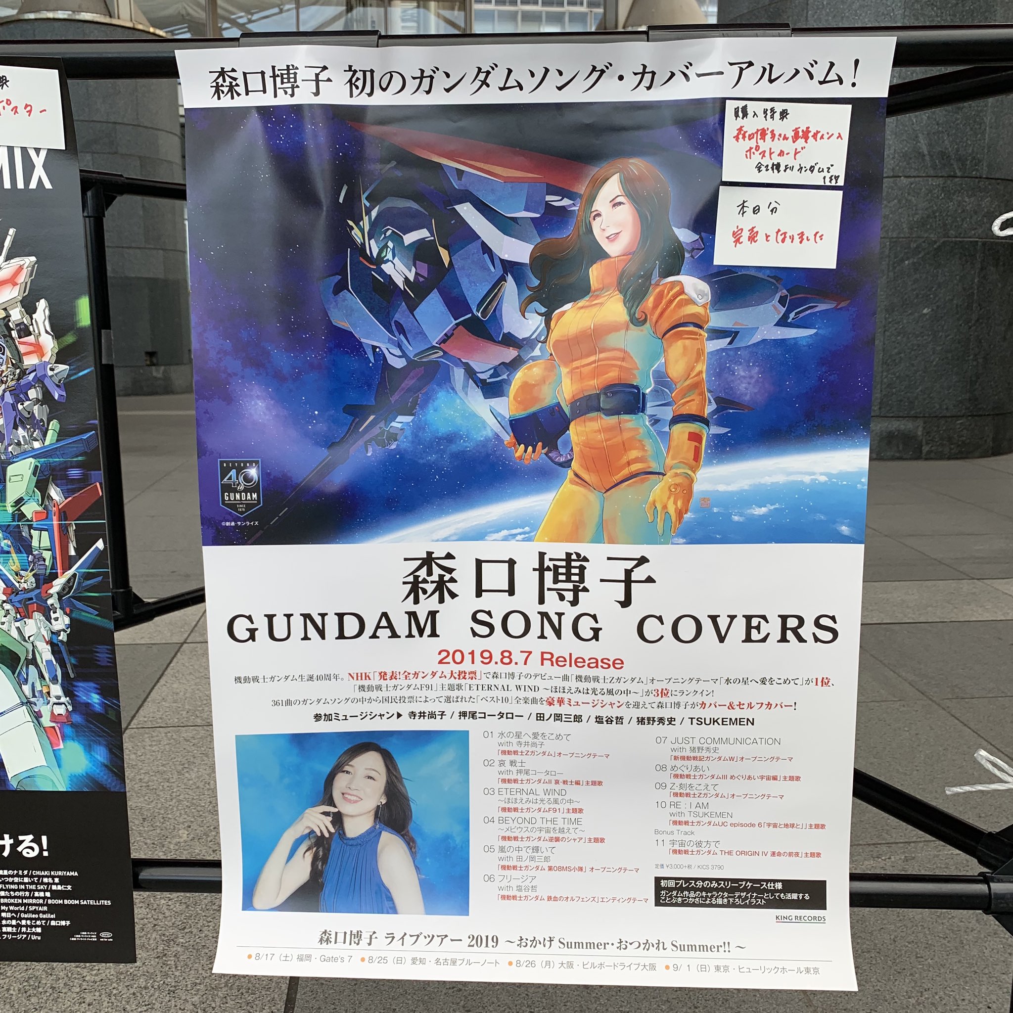 Vladimir Hrincar Went To See Gundam 40th Fes Live Beyond And It Was Epic Also Hiroko Moriguchi Mentioned Me During Her Mc Part Saying That Her Gundam Song Covers Album Must Be