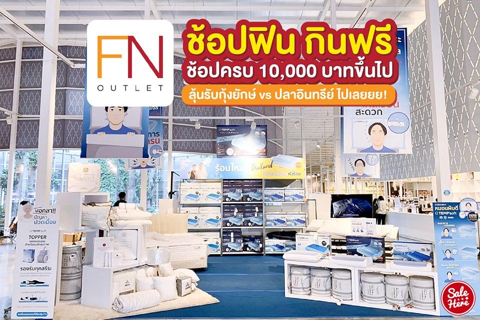 salehere1's tweet photo. 📣 FN Outlet เมื่อช้อปสินค้าครบ 10,000.- ขึ้นไป ลุ้นรับกุ้งยักษ์ vs ปลาอินทรีย์ กลับบ้านไปเลยย!
❌ เงื่อนไขจะเป็นไปตามที่บริษัทกำหนด❌
📅 วันนี้ - 8 ก.ย. 62
📌 ที่ FN OutLet สาขา เพชรบุรี กาญจนบุรี พัทยา ปากช่อง ฉะเชิงเทรา สิงห์บุรี หัวหิน ศรีราชา อยุธยา ระยอง
#SaleHere #FNOutLet https://t.co/66M01s4pIN