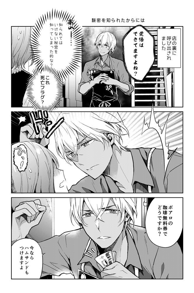 コナン 零くんの幼なじみ コナンプラス Decnプラス チハルの漫画 コナン 零くんの幼なじみ コナンプラス Decnプラス チハルの漫画