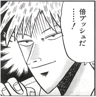 @garuoji00arai 休む暇など! 