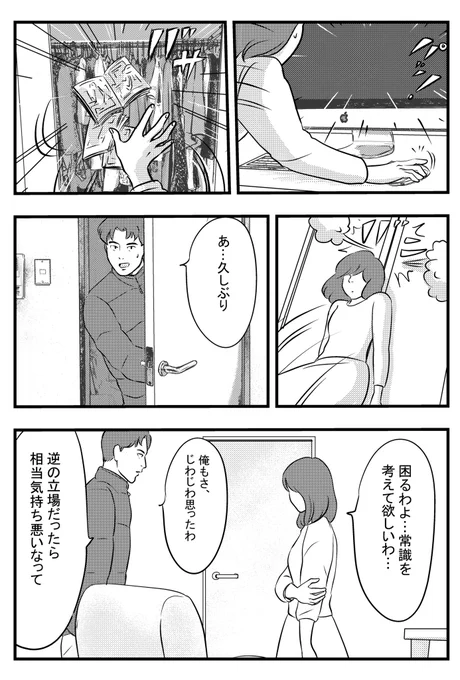 tinder
体験エッセイ

時系列版
93話

気色悪いのはどっちだよその2 