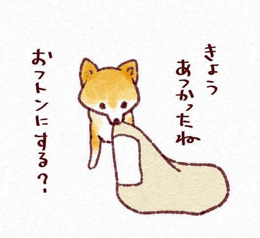 おうちでまってるよ。 