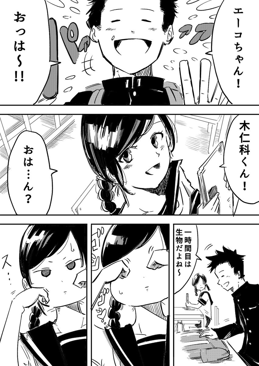 【創作漫画】
全然気にしない男の子×何かと気にしちゃう女の子③  1/2 