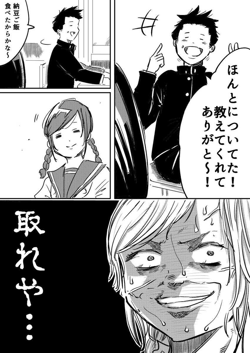 【創作漫画】
全然気にしない男の子×何かと気にしちゃう女の子③  1/2 