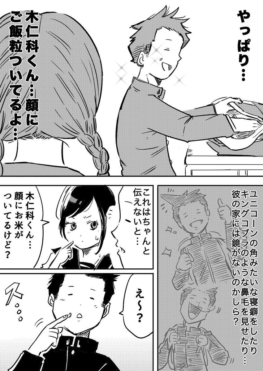 【創作漫画】
全然気にしない男の子×何かと気にしちゃう女の子③  1/2 