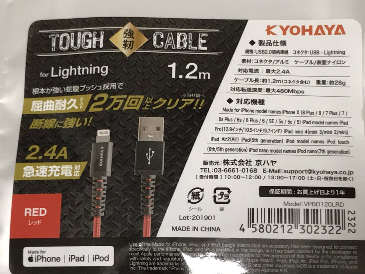 akira_9's tweet image. 残念な事に3ヶ月で充電が出来なくなってしまった。1年保証が付いていたのでヤマダ電機に持って行ったら 今回は交換しますが、ケーブルは消耗品ですから云々…散々嫌味を言われた。だったら最初から『強靭』とか『1年間保証』とか書かないで欲しい。選ばないから 
#京ハヤ #iPhoneケーブル #ヤマダ電機