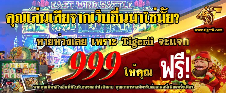 Tigerii10's tweet photo. #อย่ากลัวไป #tigerii #จะดูแลคุณเอง ‘# #มาร่วมกันกับเรา
#TGI99 #Tigerii #sagaming #SA #casino #live #SBO #slot #slotgame #บาคาร่า
#โบนัสฟรี #โปรโมชั่นทั้งหมด #ลงทะเบียนรับทันที300 #แทงพนันสด #เกมยิงปลาออนไลน์ #เครดิตฟรี https://t.co/qsVmcQ3bJy