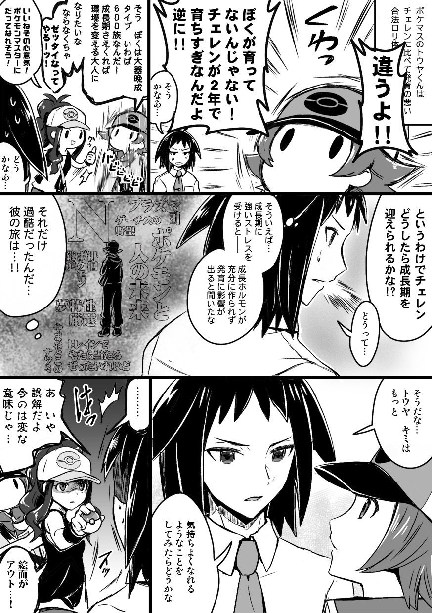 よしたか En Twitter ポケマスまんが ちょっと腐向け ポケマスのチェレン先生と発育の悪いトウヤくんとトウコちゃん よしたか En Twitter ポケマスまんが ちょっと腐向け ポケマスのチェレン先生と発育の悪いトウヤくんとトウコちゃん