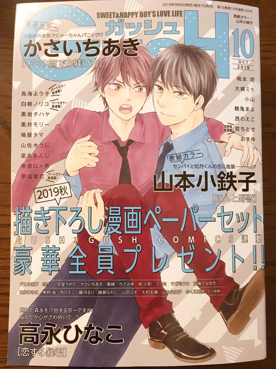 GUSH10月号に「パーフェクトプロポーズ」3話を載せて頂いています。20Pと短めなんですが少し進展あったかな…!と思います!よろしくお願いいたします〜? 