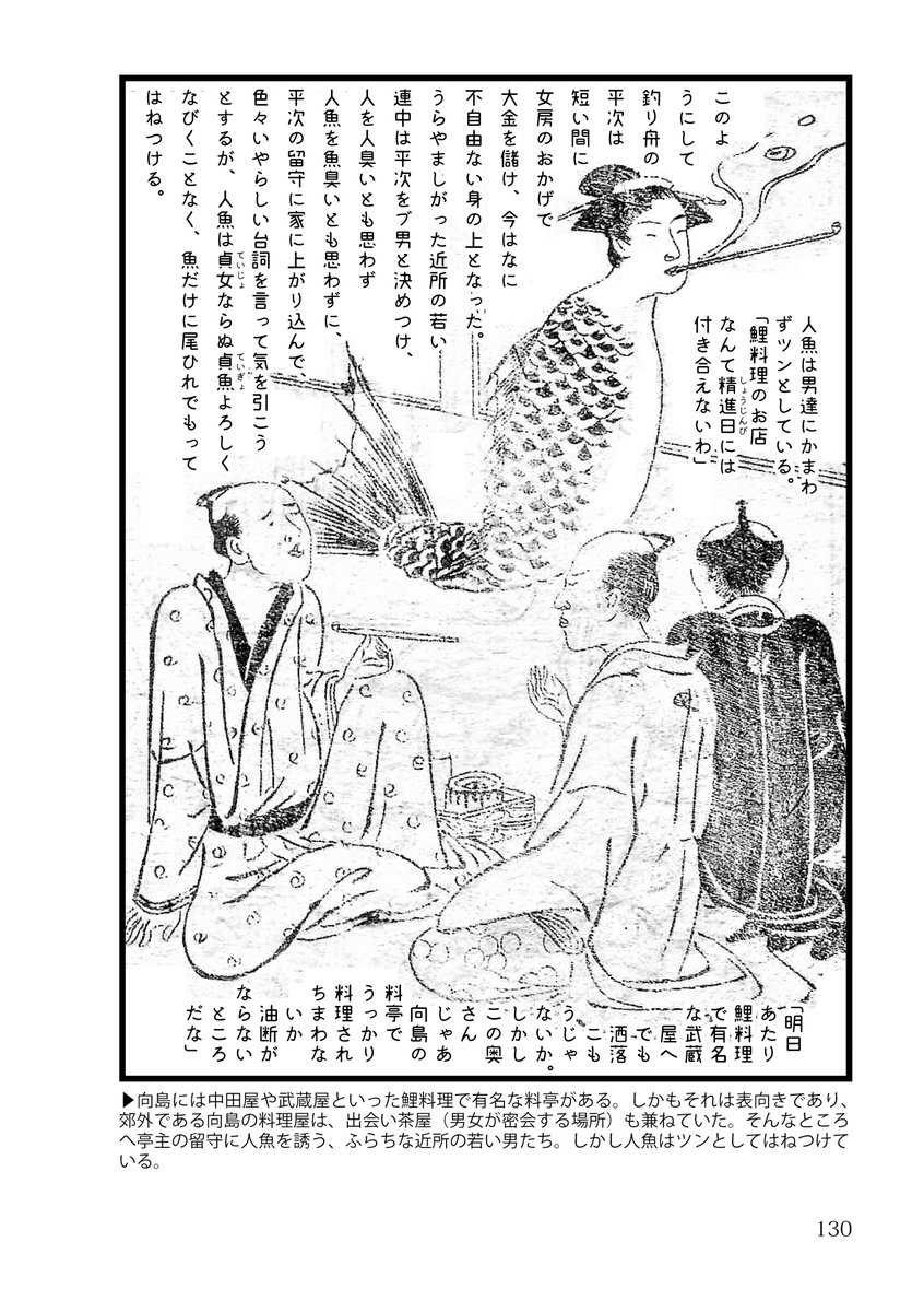 大和愛 また 江戸時代 のコミックとも呼ばれる黄表紙の現代語訳 黄表紙のぞき には 遊女になった人魚や 桃太郎の後日譚 当時の出版のメイキングなどなど 読めばたちまちお江戸 が好きになってしまう楽しい作品ばかり とにかく江戸の人魚は想像の